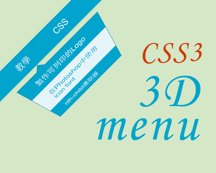 css3 transition 3d menu
