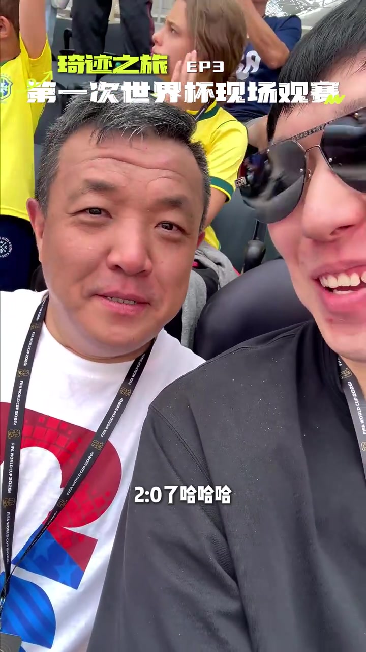 周琦现场观看世界杯vlog:首次亲历足球赛,称“世界杯好” 周琦现场观看世界杯vlog:首次亲历足球赛,称“世界杯好”